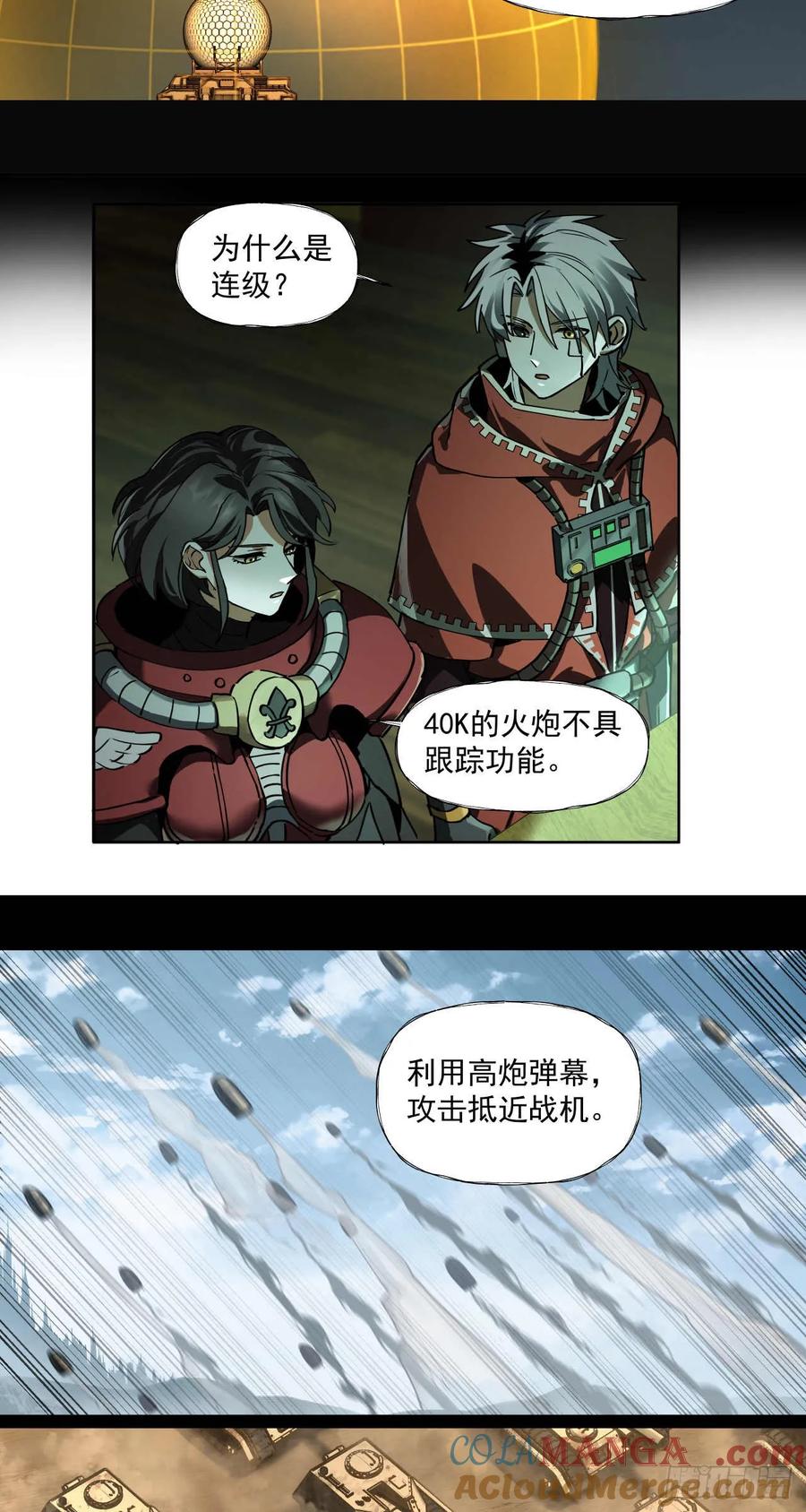 《泰拉战纪》小气（上） 第21页