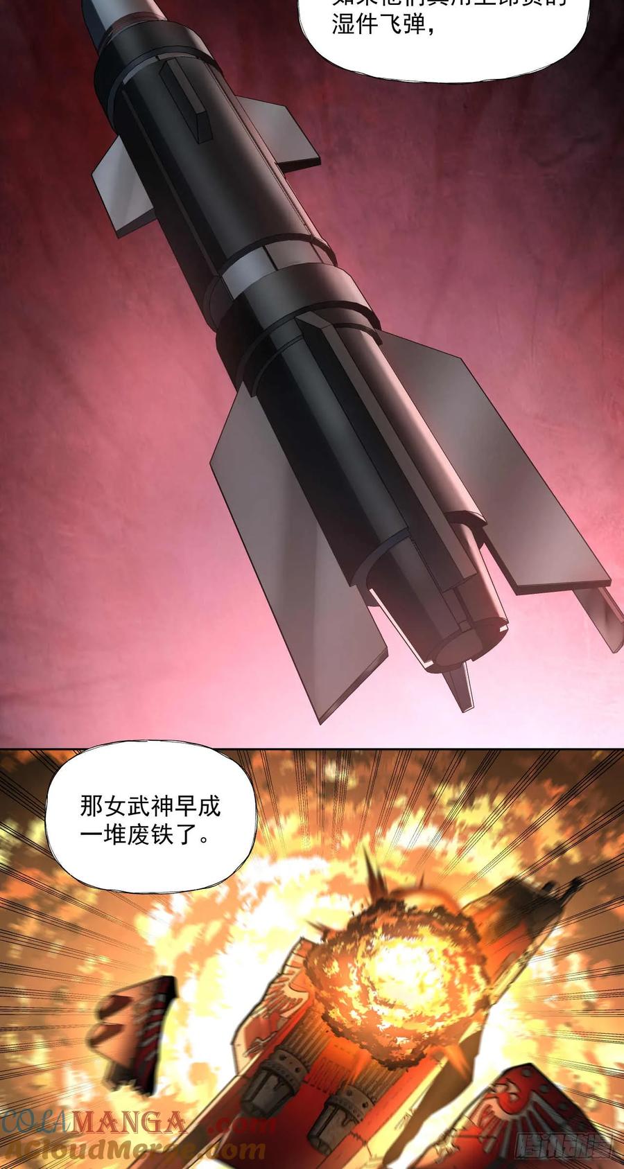 《泰拉战纪》小气（上） 第23页