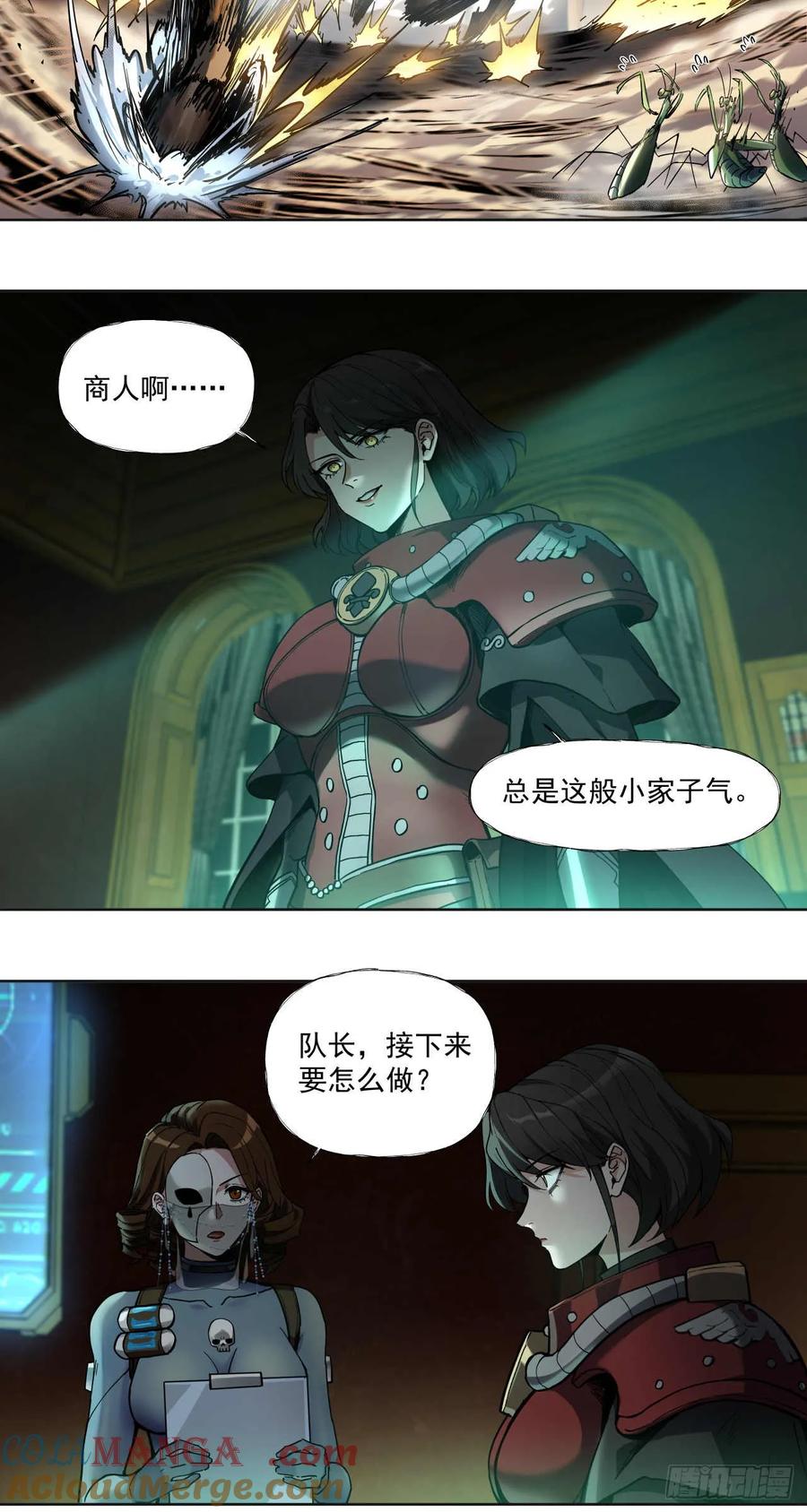 《泰拉战纪》小气（上） 第33页