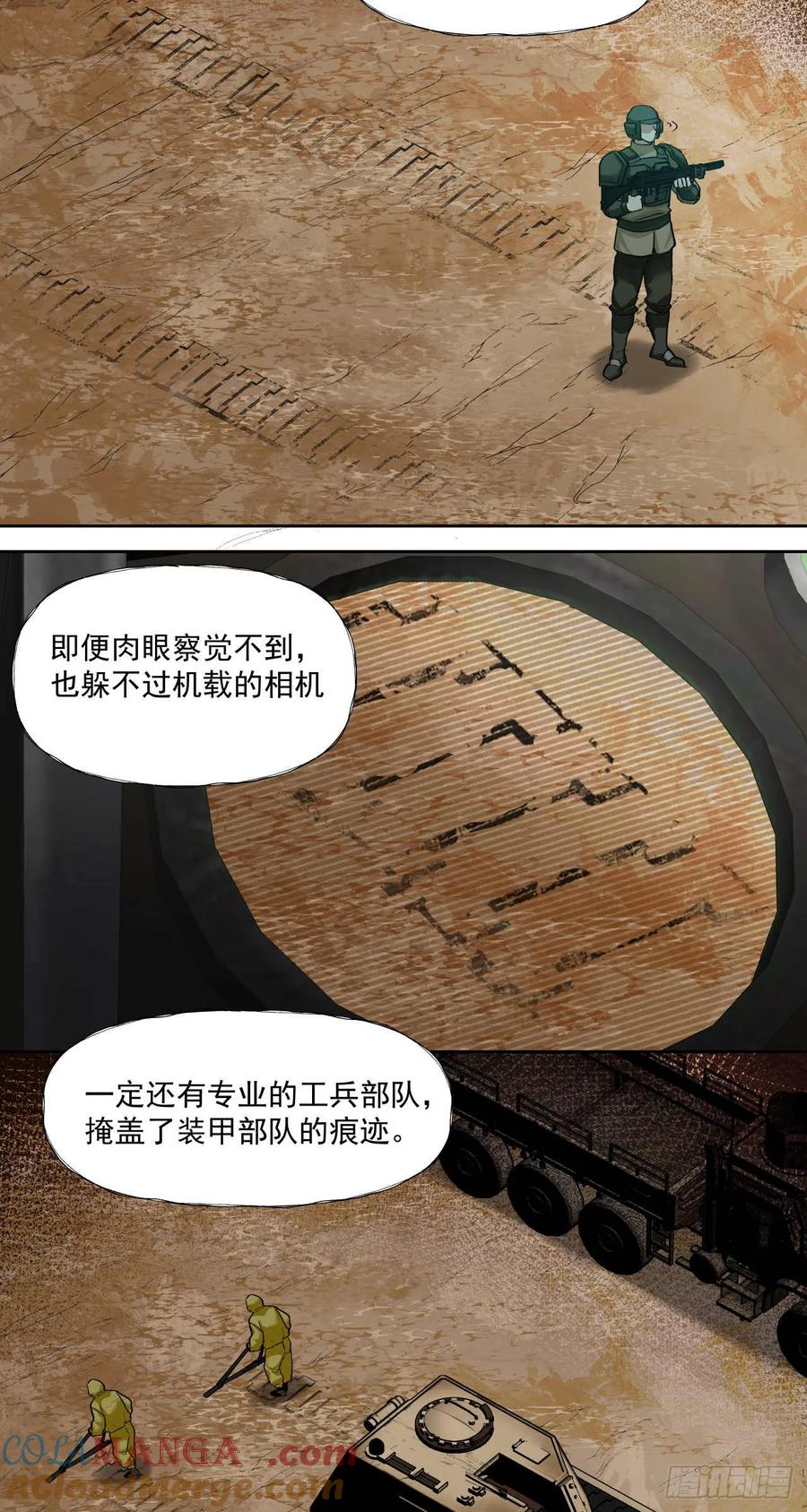 《泰拉战纪》小气（上） 第25页
