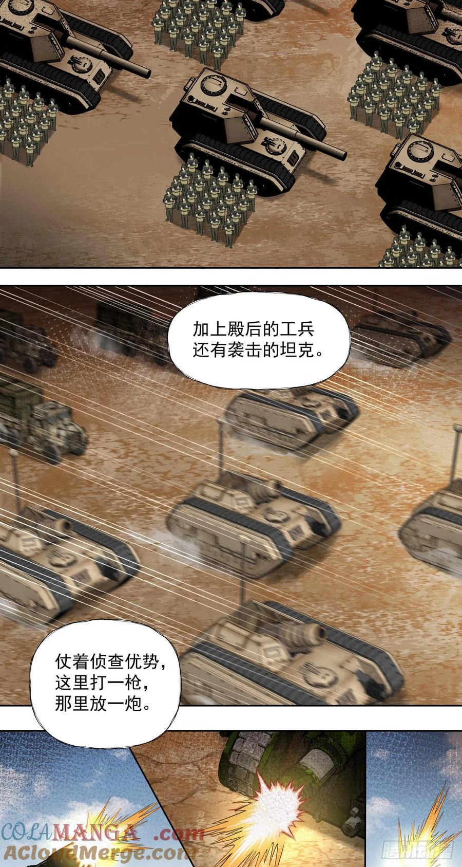 《泰拉战纪》小气（上） 第27页