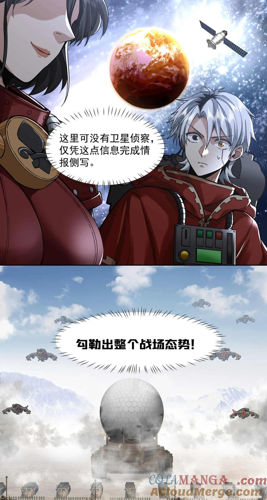 《泰拉战纪》小气（上） 第29页