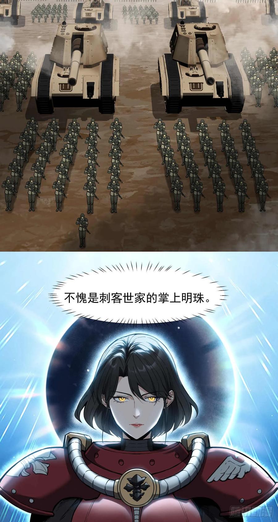 《泰拉战纪》小气（上） 第30页