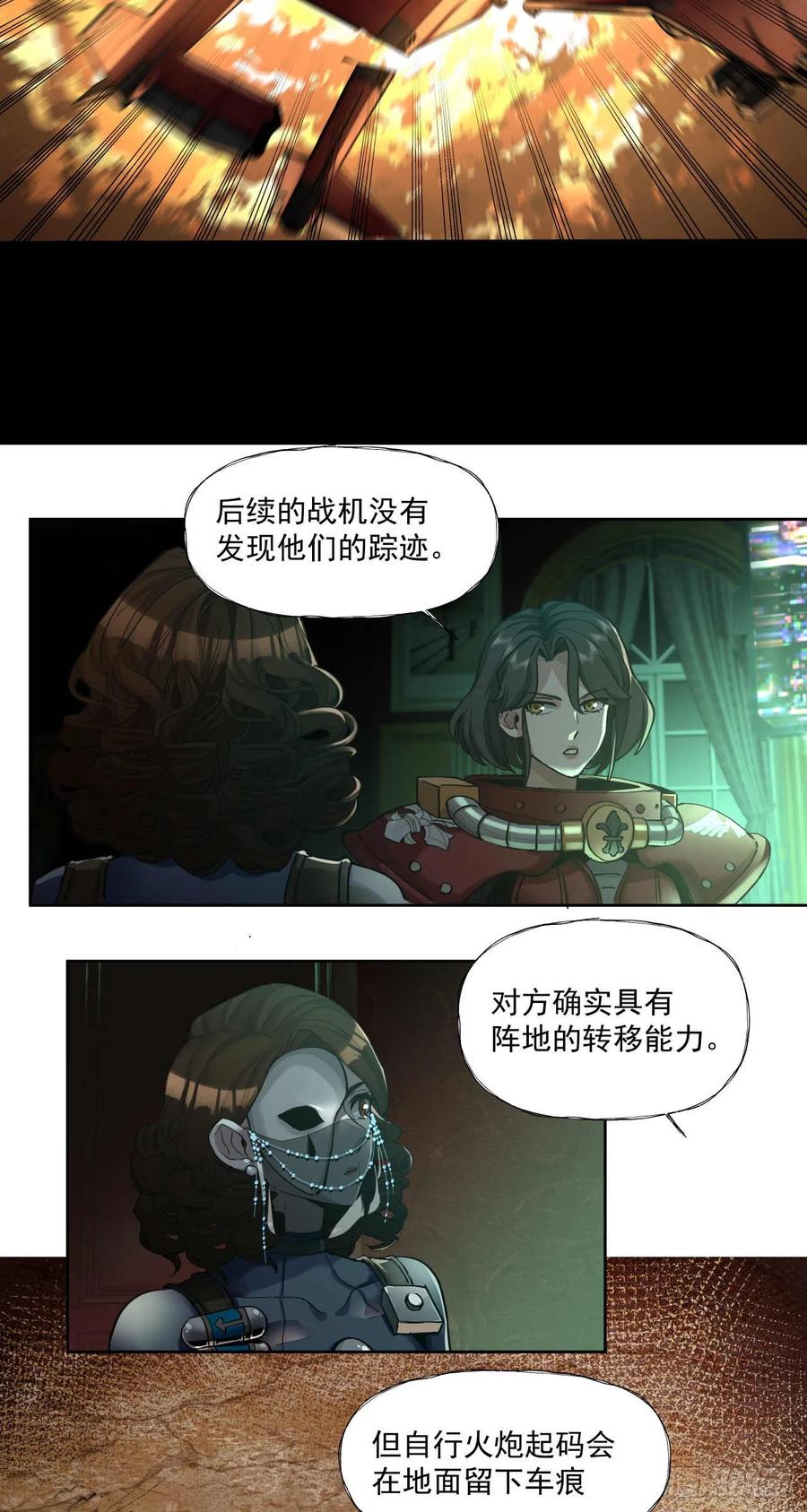 《泰拉战纪》小气（上） 第24页
