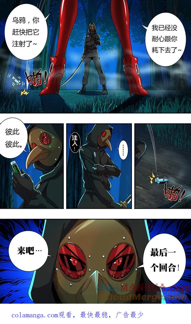 《狼人归来》146 第146（乌鸦VS红鸾） 第11页