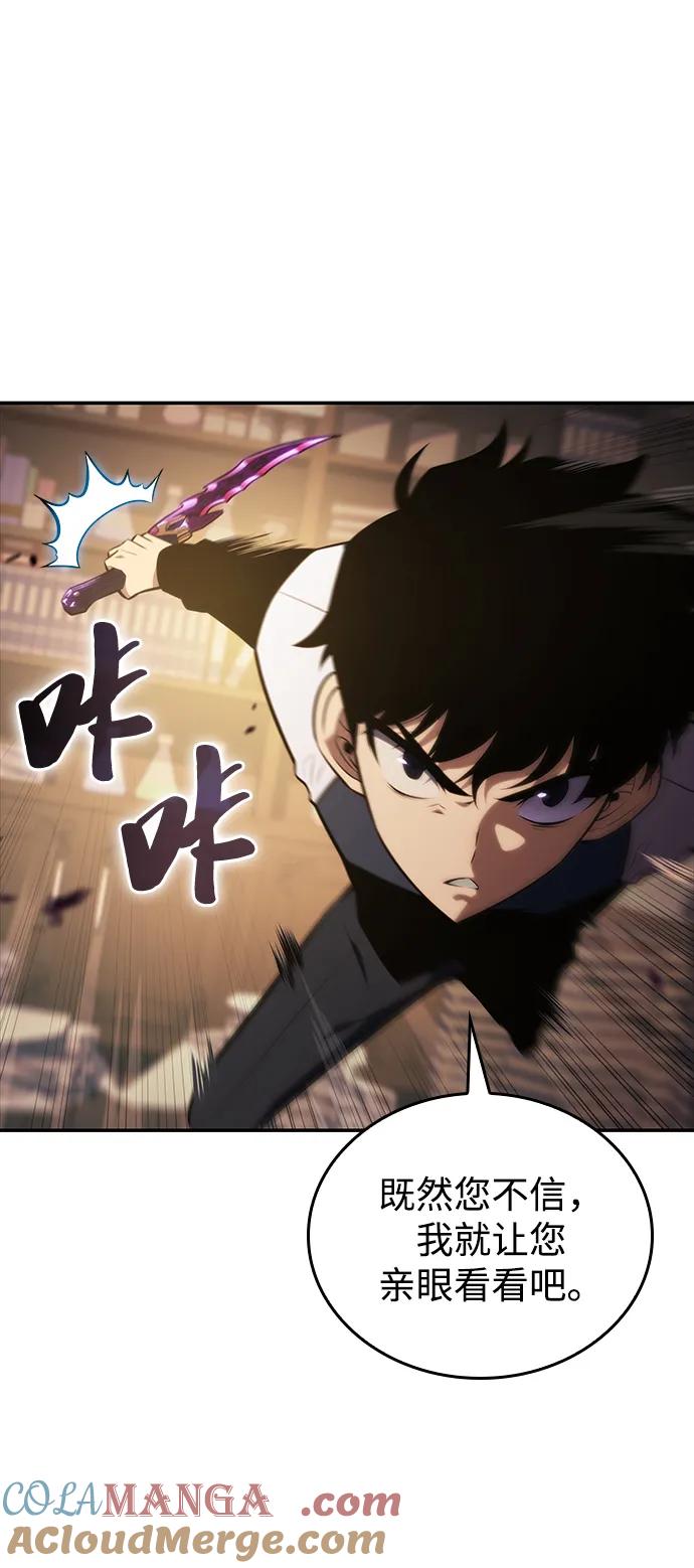 《公爵家的重生暗杀者》第17话 皇家学院（2） 第82页