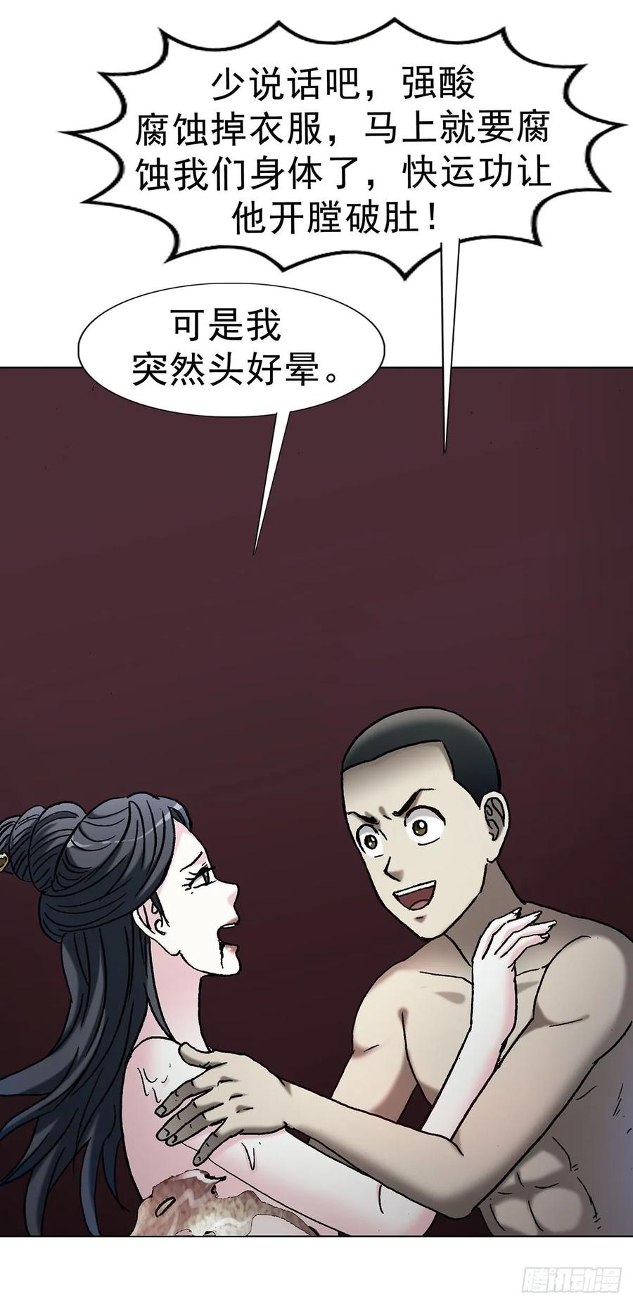 中国惊奇先生（神鬼七杀令） 1719 私密空间 第5页
