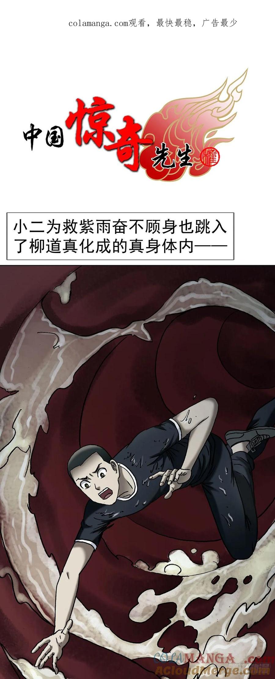 中国惊奇先生（神鬼七杀令） 1719 私密空间 第1页