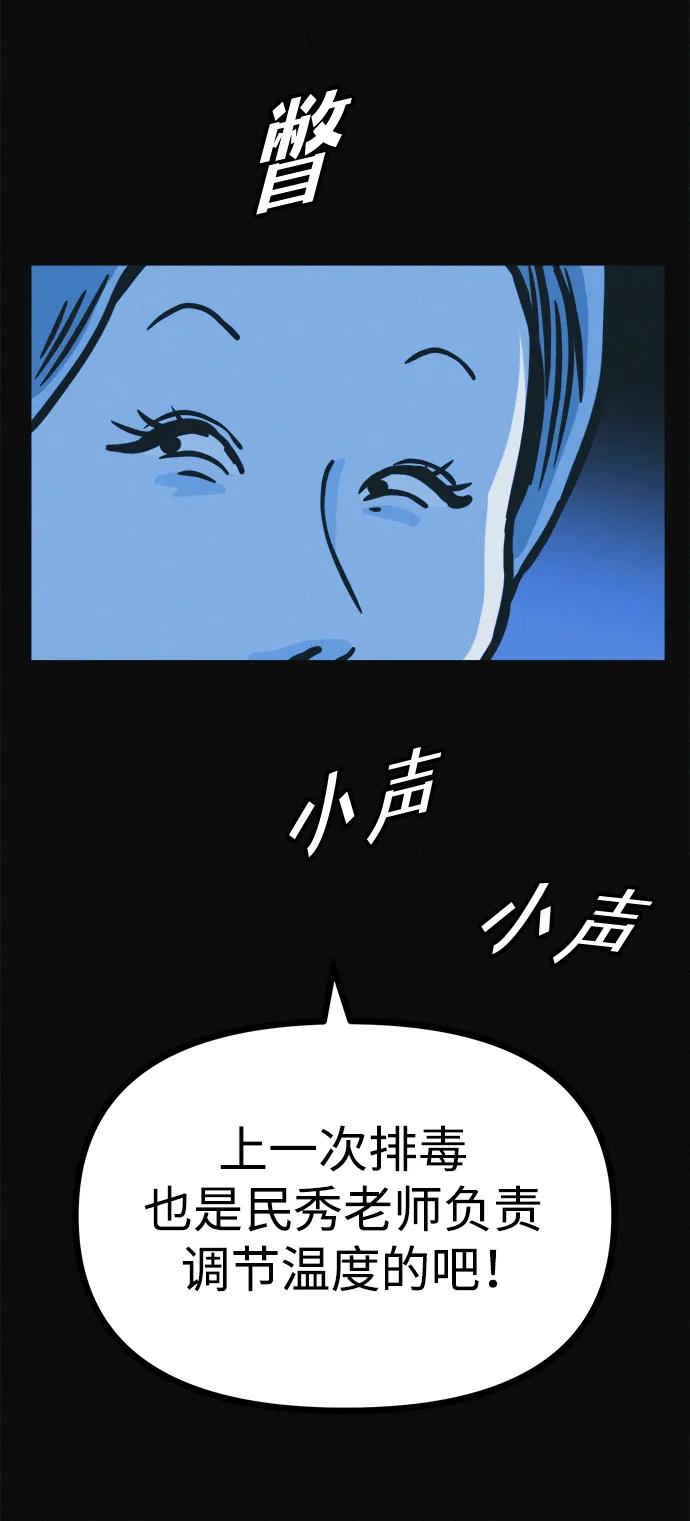 可疑的减肥俱乐部 - 第18话 变化的开始 - 第23张图