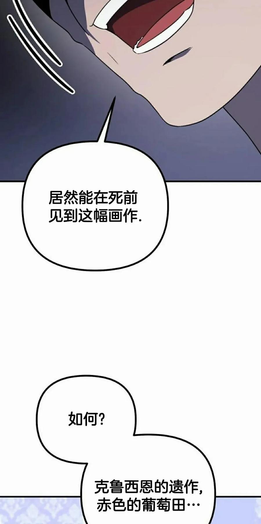 《扮演完美的反派角色》第20集 第68页
