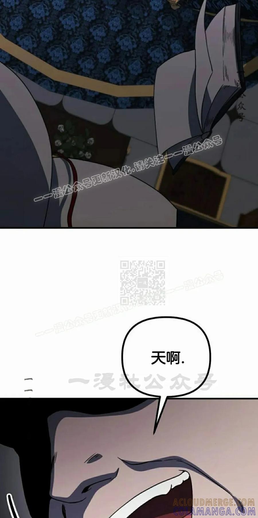 《扮演完美的反派角色》第20集 第67页