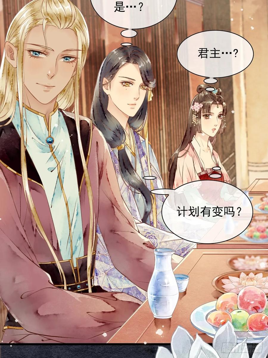 《怨歌录》晚宴（二） 第38页