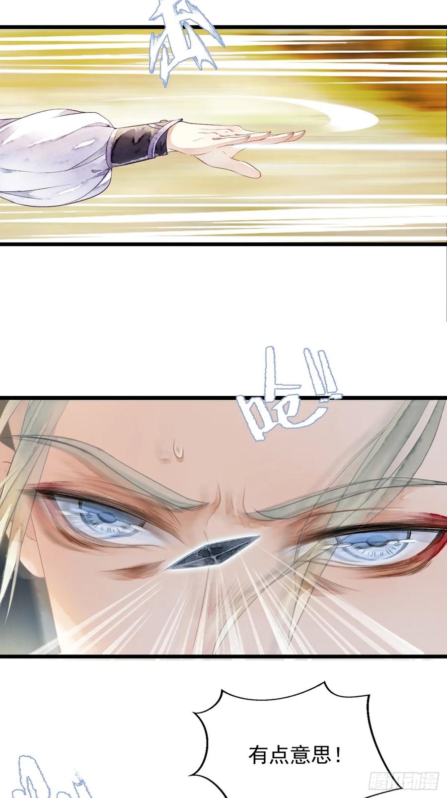 《怨歌录》战神之翼短暂觉醒上 第20页