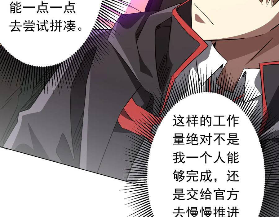 《全球惊悚：开局万亿冥币》第231话 你也配来管闲事？ 第30页