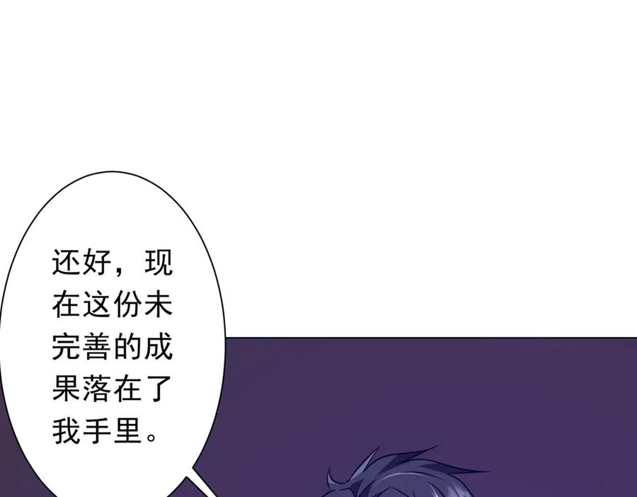 《全球惊悚：开局万亿冥币》第231话 你也配来管闲事？ 第16页