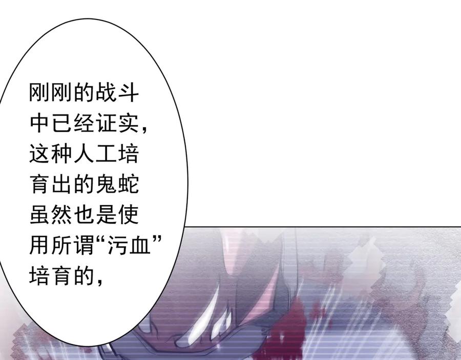 《全球惊悚：开局万亿冥币》第231话 你也配来管闲事？ 第11页