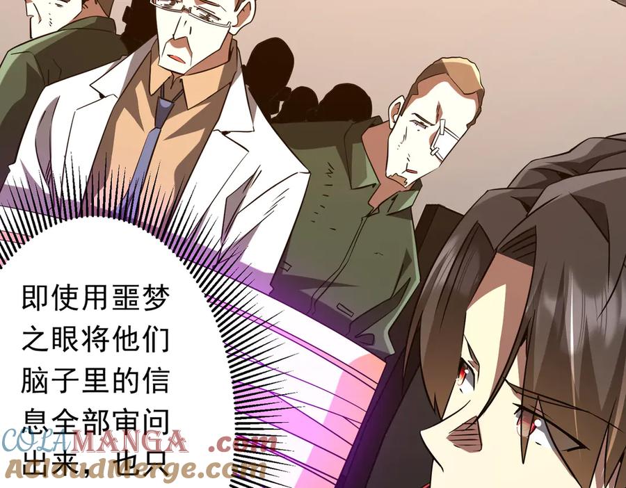 《全球惊悚：开局万亿冥币》第231话 你也配来管闲事？ 第29页