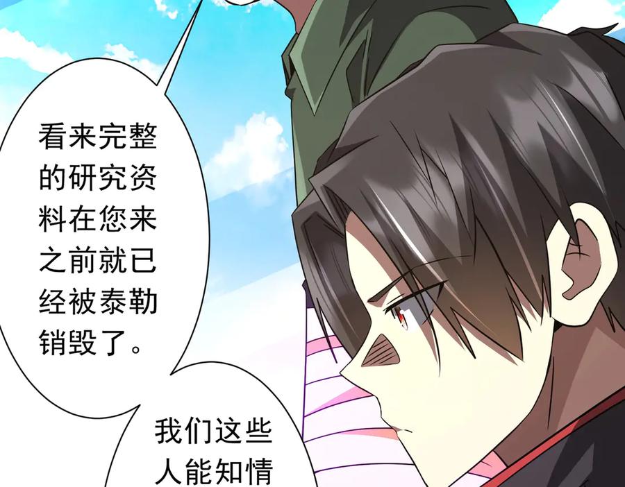 《全球惊悚：开局万亿冥币》第231话 你也配来管闲事？ 第26页