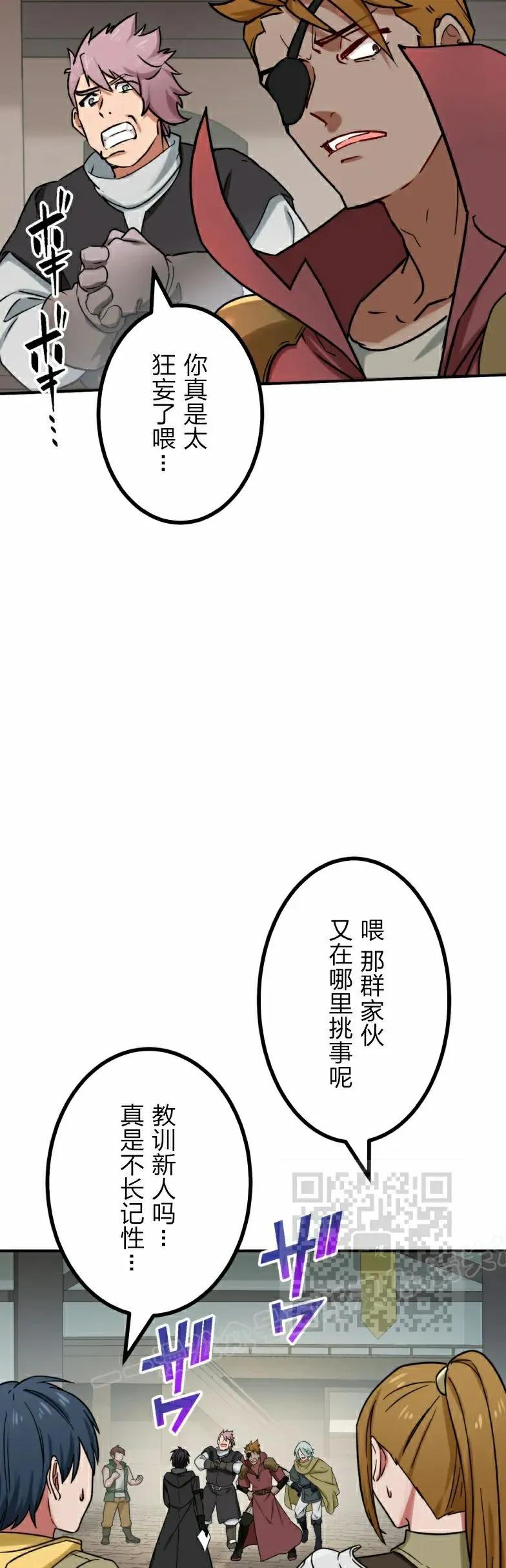 《最强暗杀者异世界转移》第28集 第3页