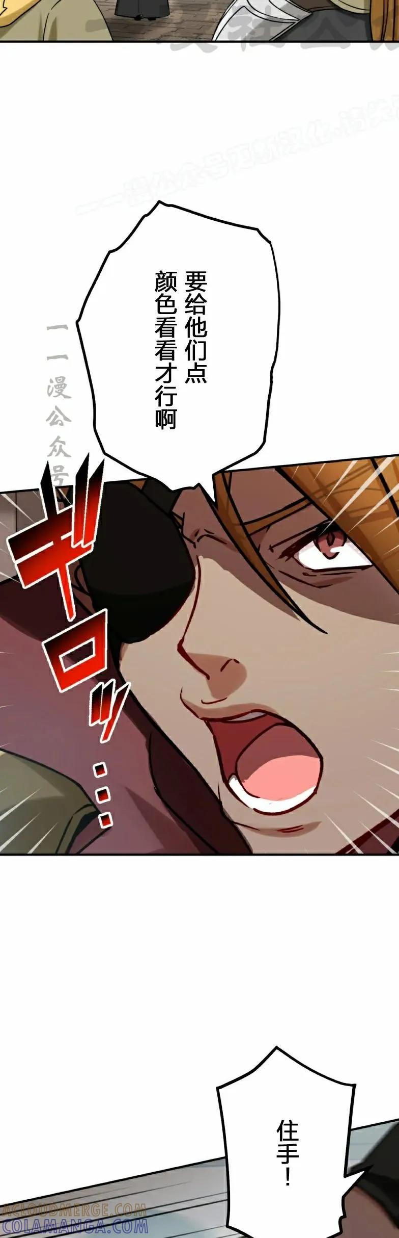 《最强暗杀者异世界转移》第28集 第4页
