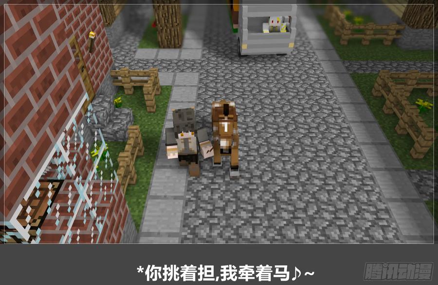 《我的世界：晨曦传记番外》摄影棚日常20 第44页