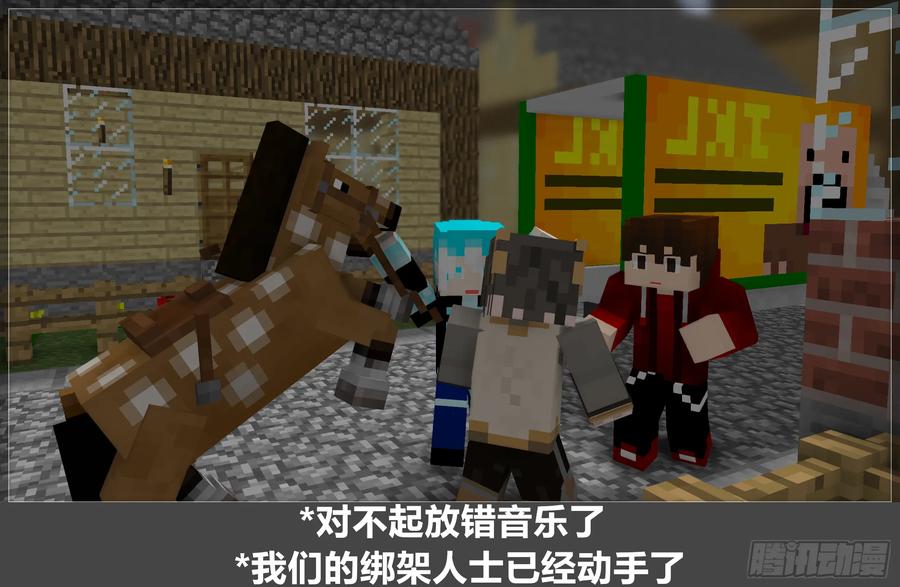 《我的世界：晨曦传记番外》摄影棚日常20 第45页
