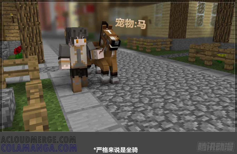 《我的世界：晨曦传记番外》摄影棚日常20 第43页