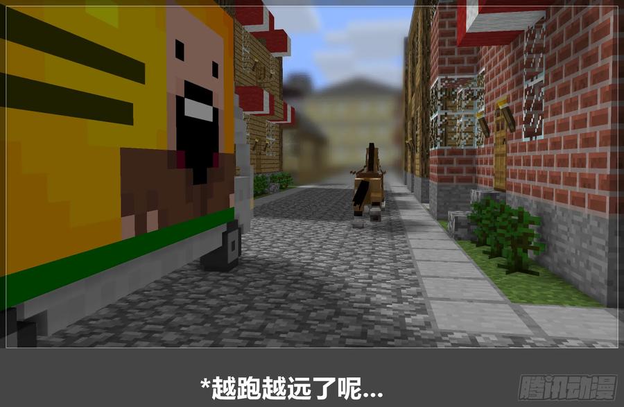 《我的世界：晨曦传记番外》摄影棚日常20 第47页