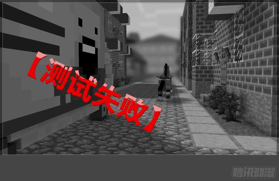 《我的世界：晨曦传记番外》摄影棚日常20 第48页
