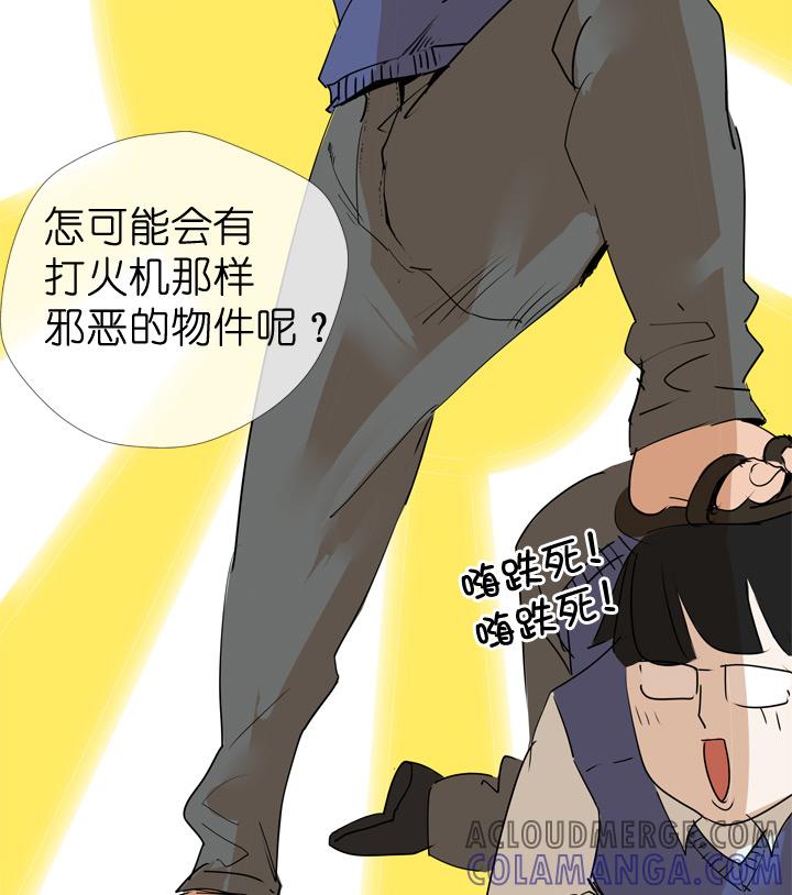 《祖先帮帮忙》第33话 第37页