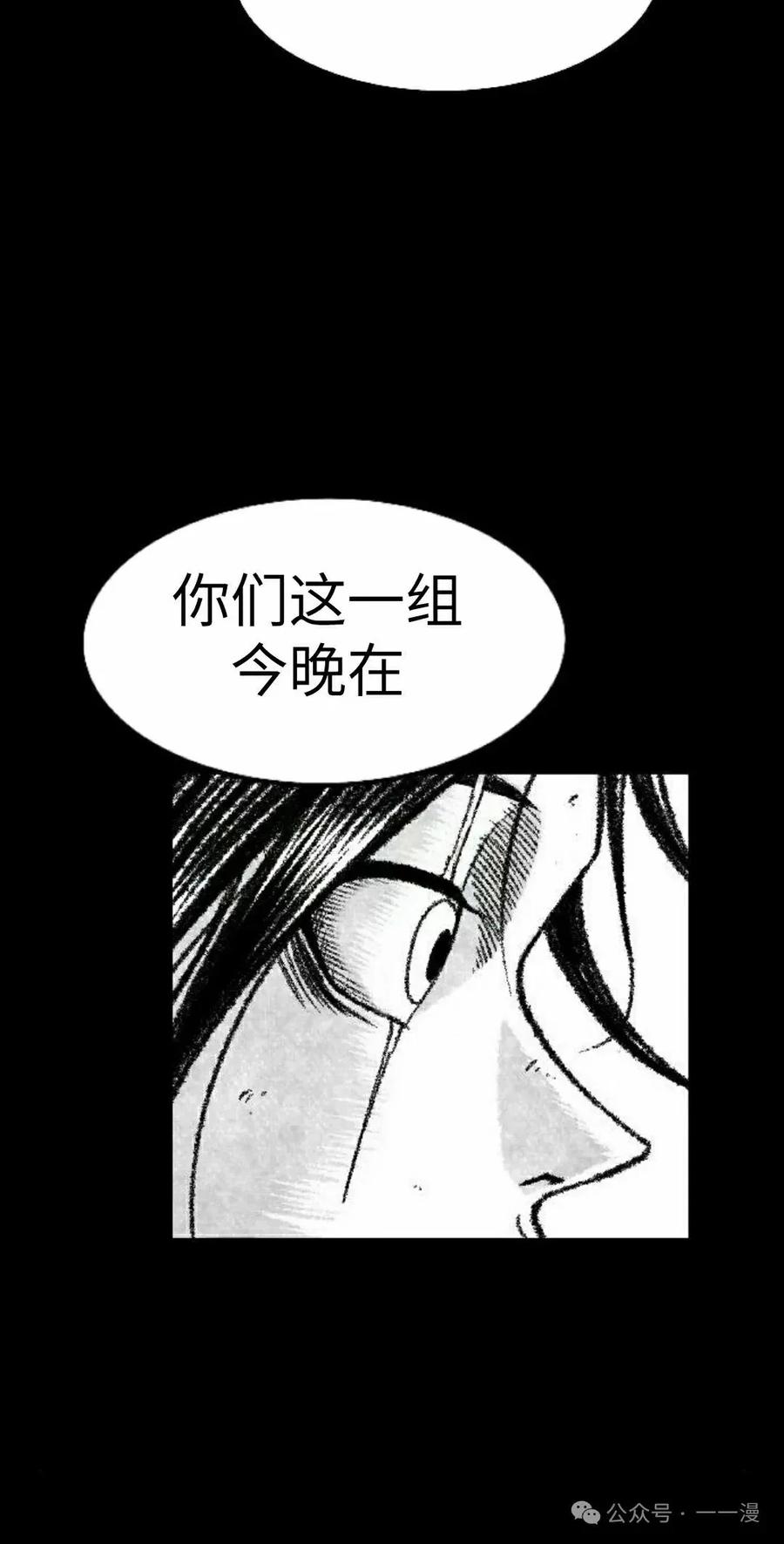 《黑杀》第35集 第5页