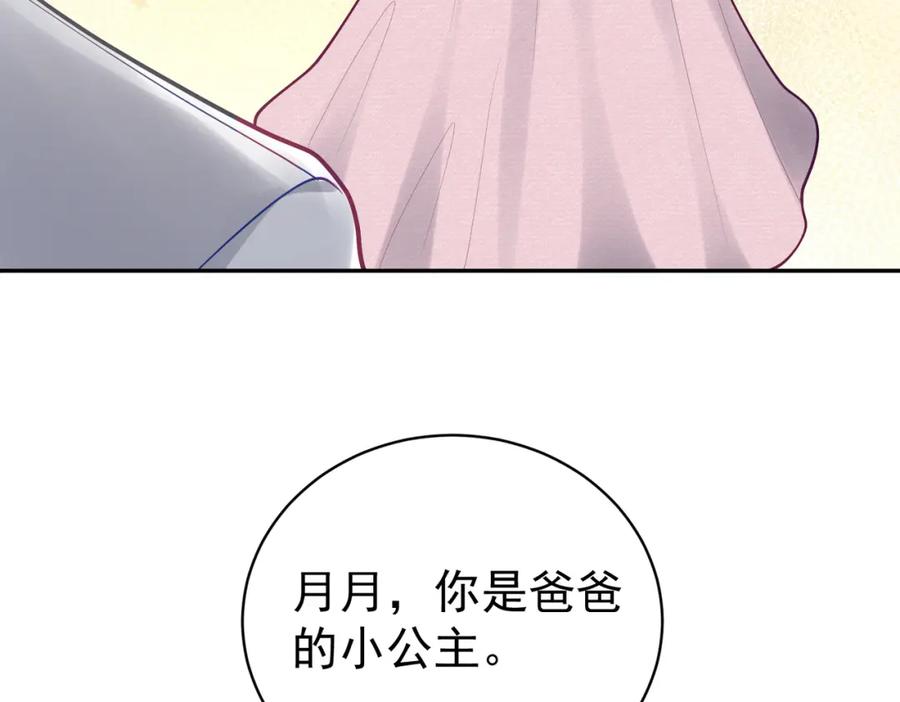 《天降萌宝：霍爷请签收》第35话 爸爸会喜欢我吗？ 第43页