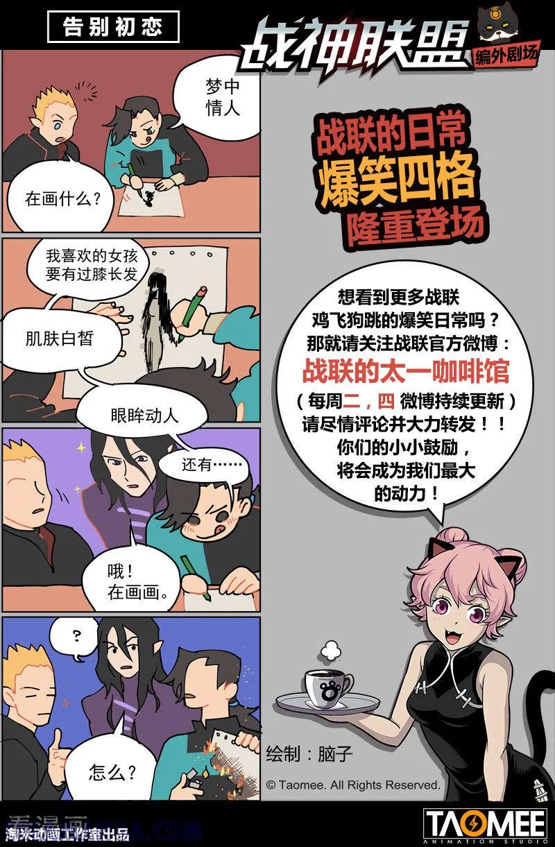 《战神联盟》第17话2 兄弟之情 第13页