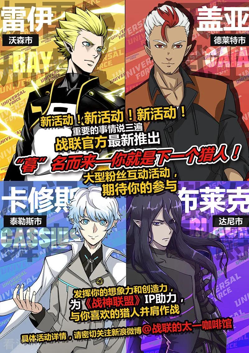 《战神联盟》第17话2 兄弟之情 第14页