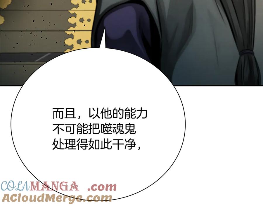 月影剑帝 第44话 前往秘洞 第85页