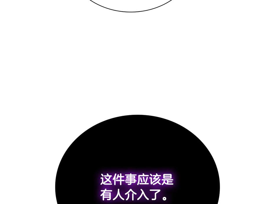 月影剑帝 第44话 前往秘洞 第87页