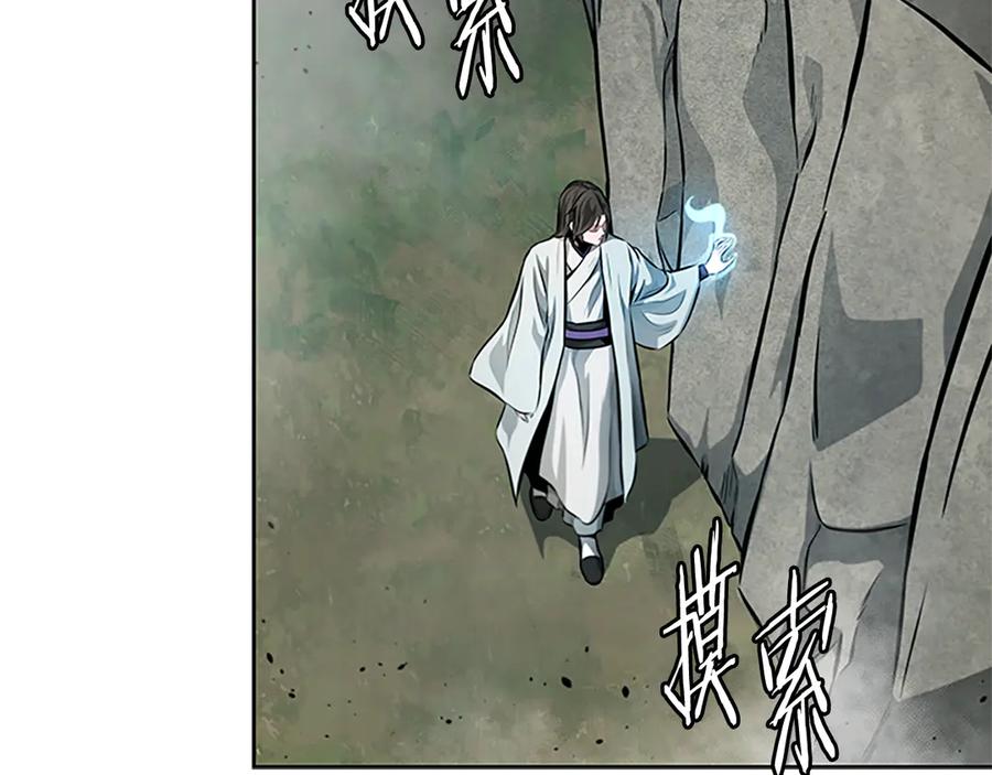 月影剑帝 第44话 前往秘洞 第152页