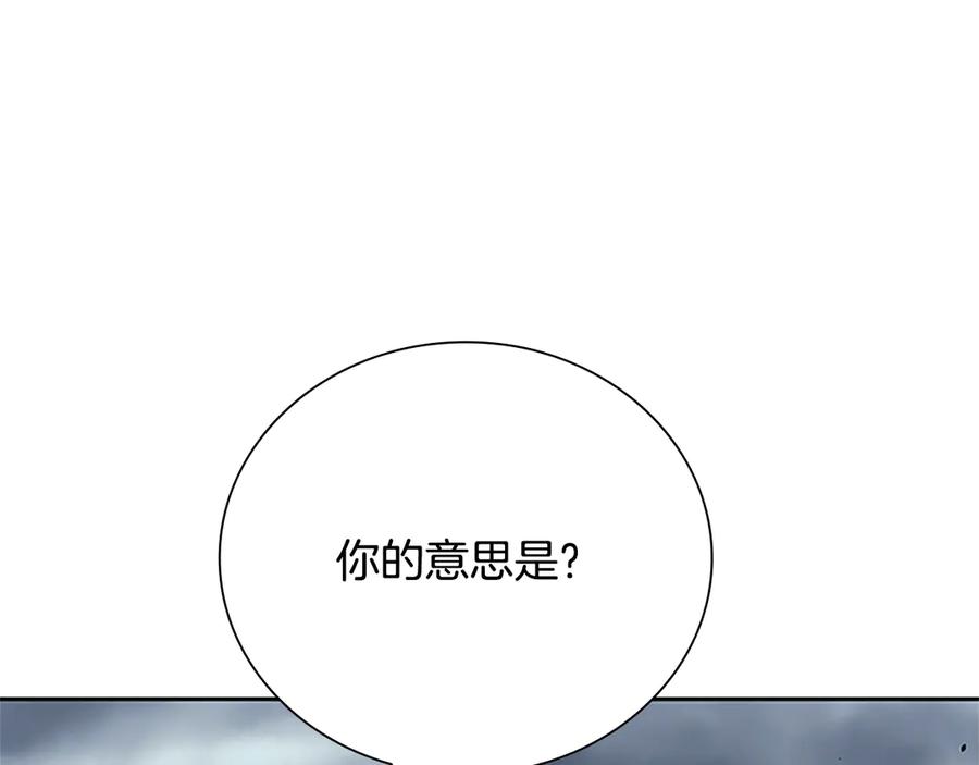 月影剑帝 第44话 前往秘洞 第136页