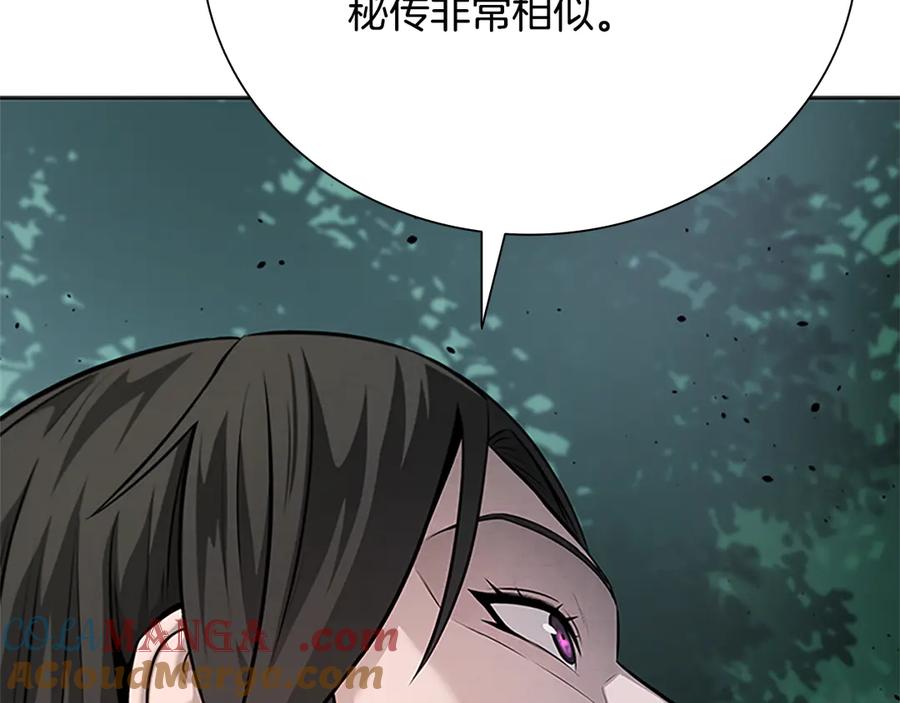月影剑帝 第44话 前往秘洞 第149页