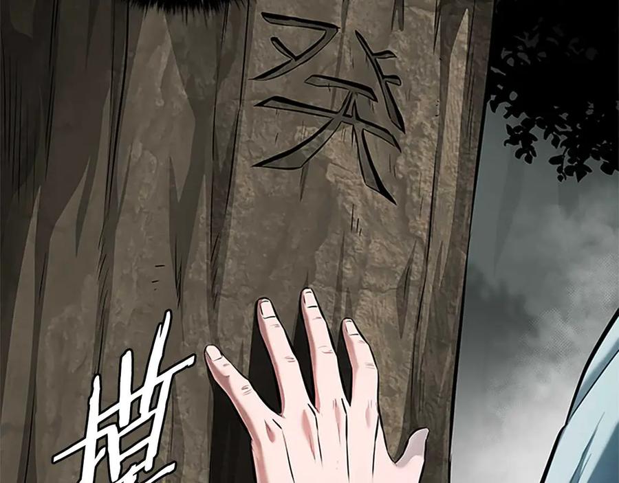 月影剑帝 第44话 前往秘洞 第114页