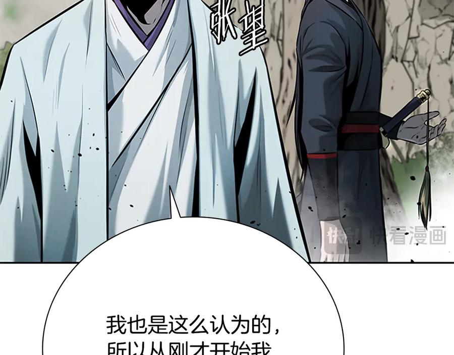 月影剑帝 第44话 前往秘洞 第103页