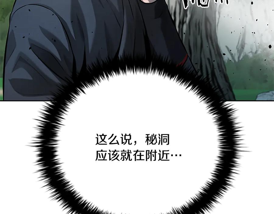 月影剑帝 第44话 前往秘洞 第100页