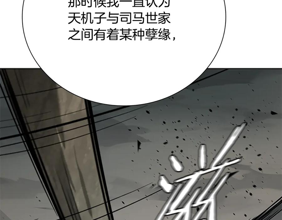 月影剑帝 第44话 前往秘洞 第130页
