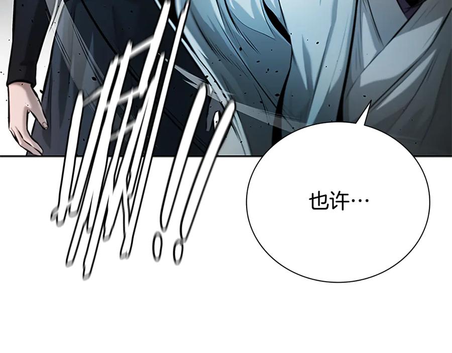 月影剑帝 第44话 前往秘洞 第138页