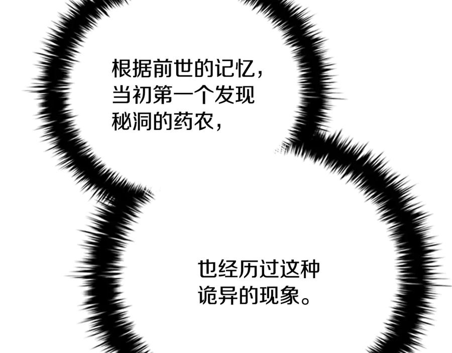 月影剑帝 第44话 前往秘洞 第98页
