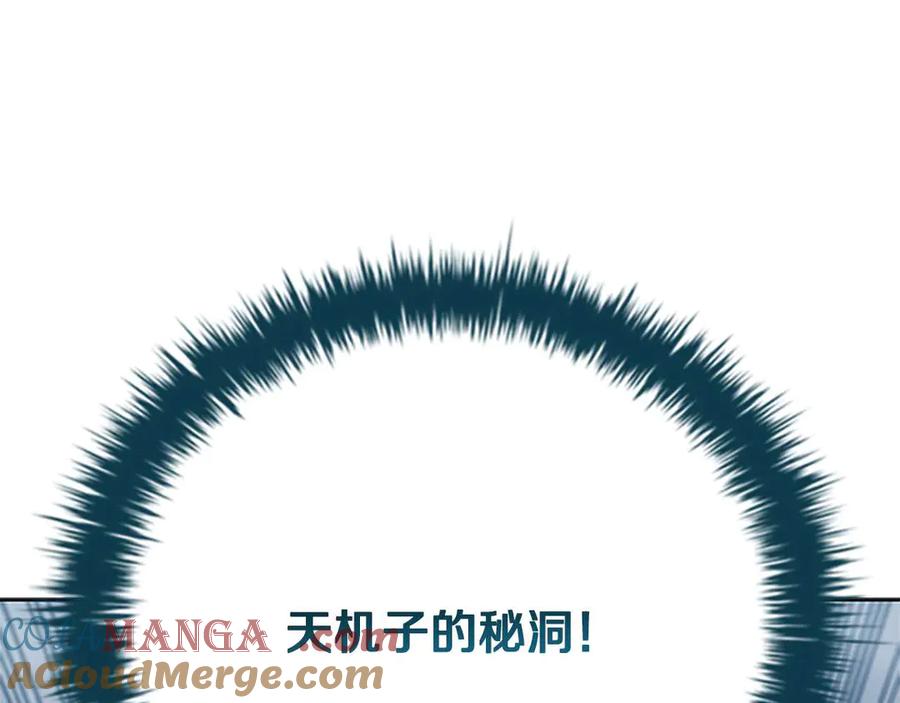 月影剑帝 第44话 前往秘洞 第169页