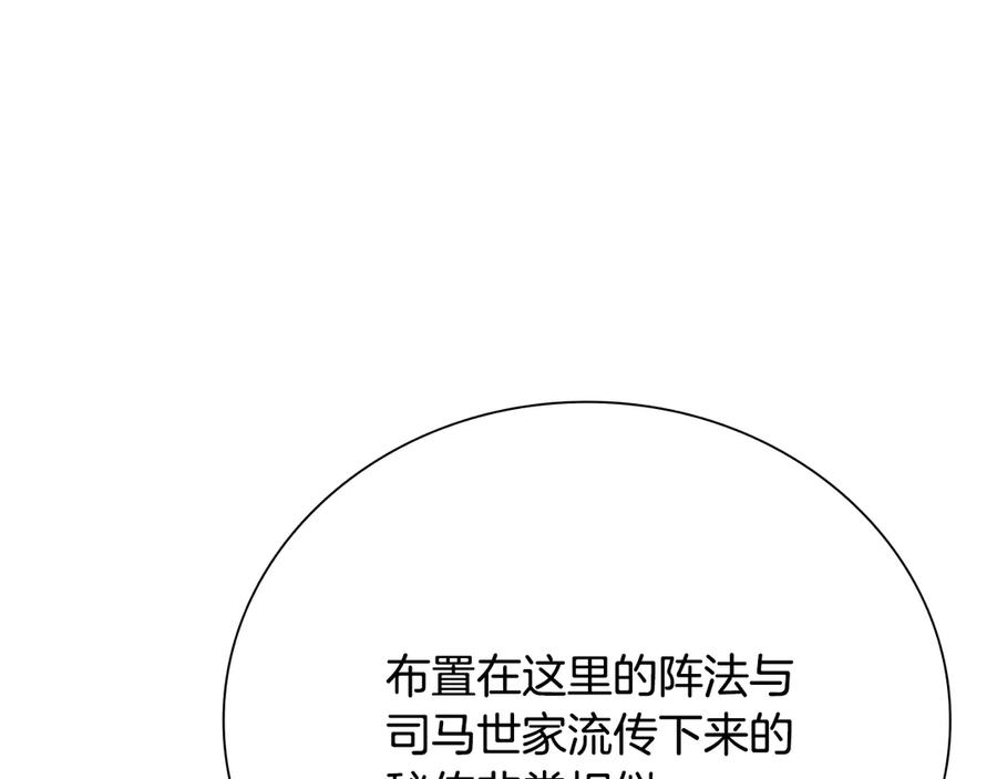 月影剑帝 第44话 前往秘洞 第148页