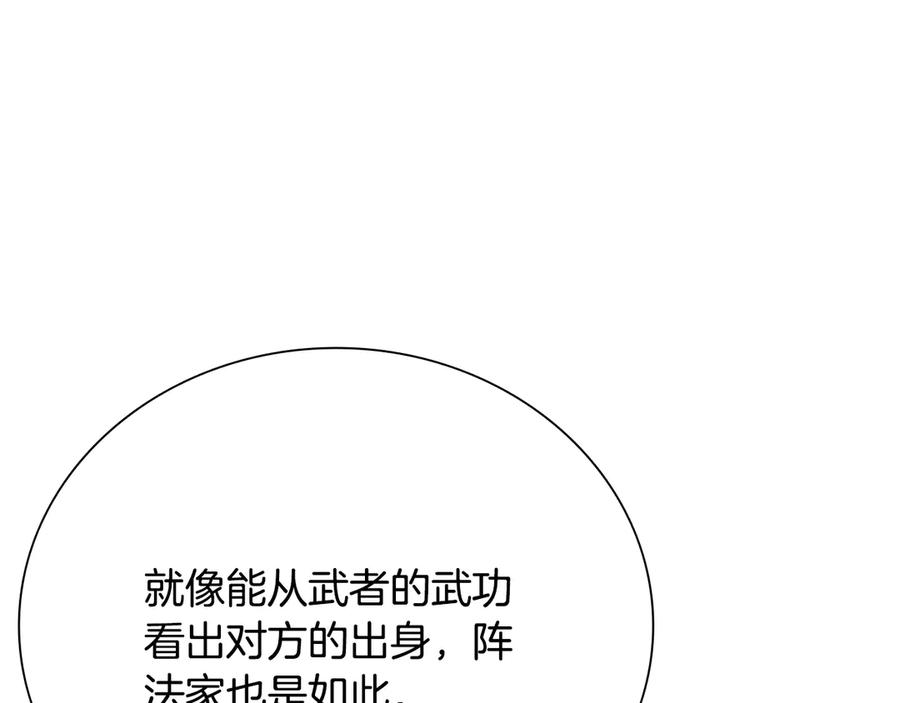 月影剑帝 第44话 前往秘洞 第142页
