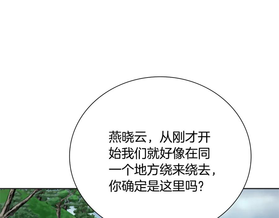 月影剑帝 第44话 前往秘洞 第95页