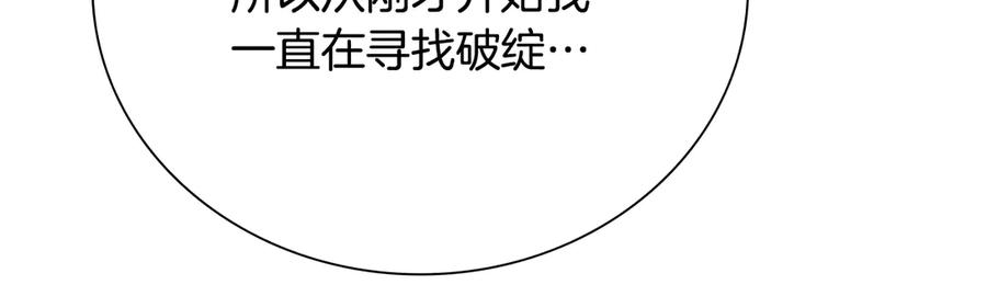 月影剑帝 第44话 前往秘洞 第104页